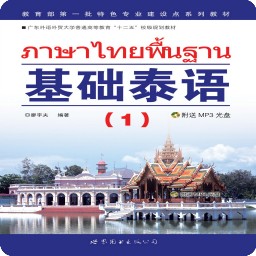 基础泰语1app v2.106.223 安卓版