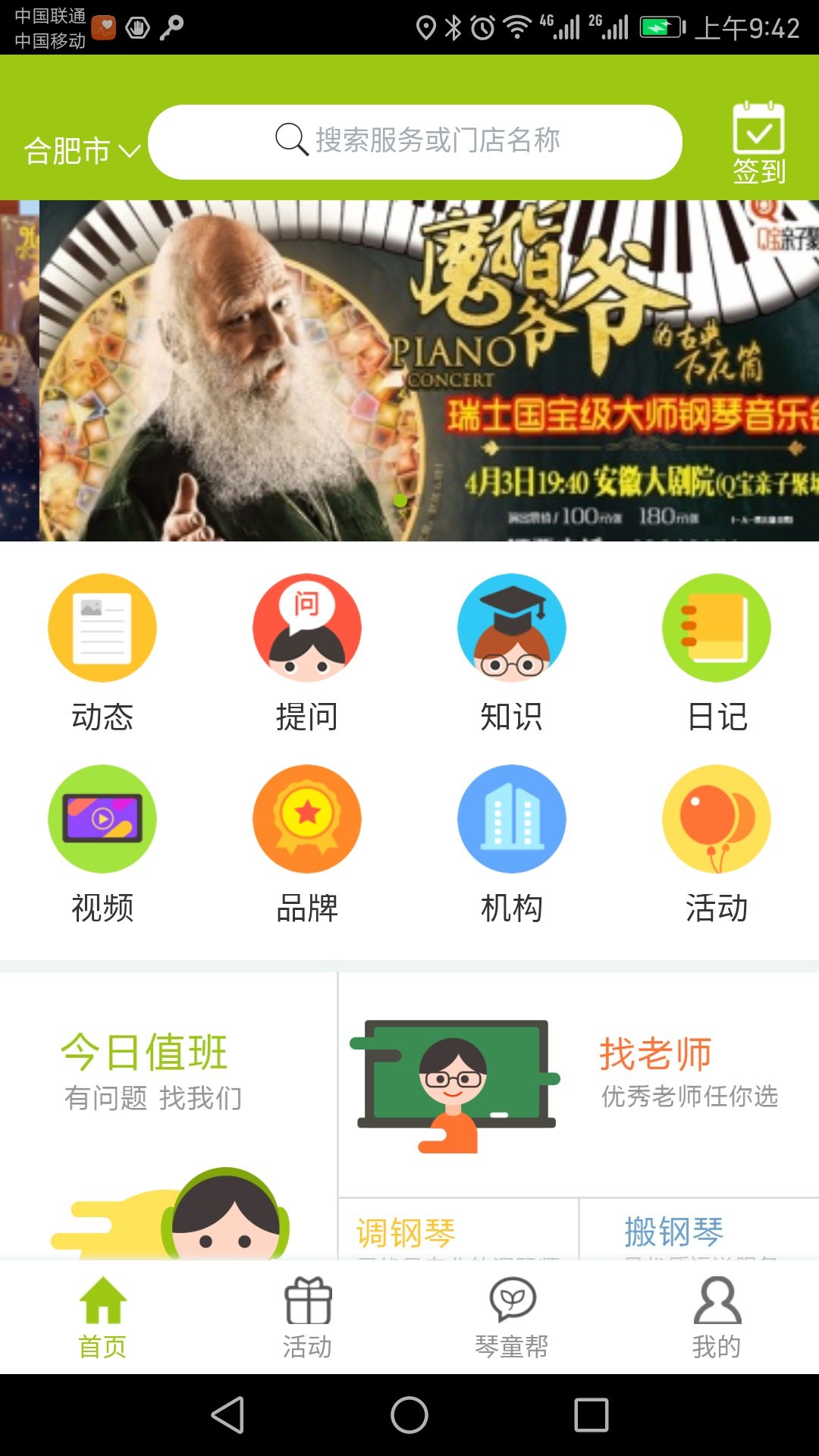 琴童网app下载