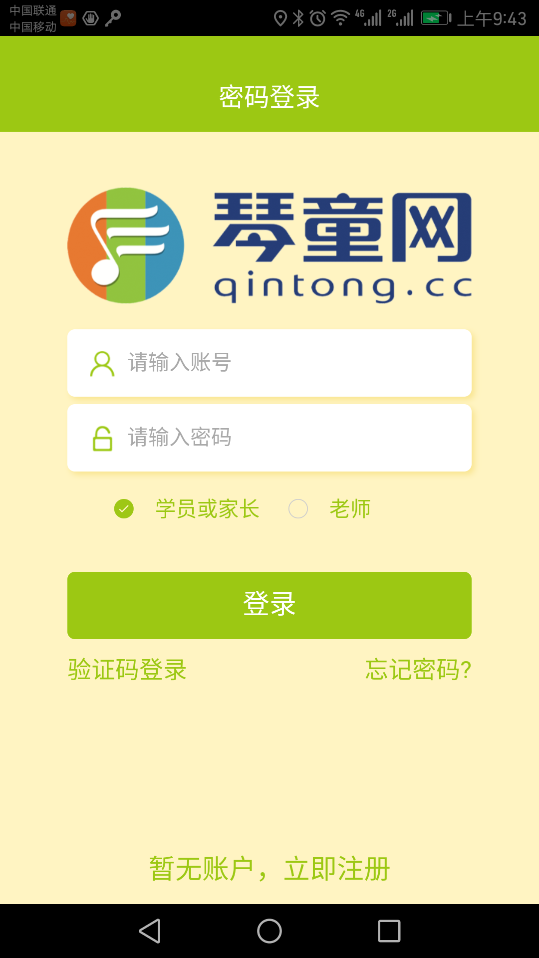 琴童网app下载