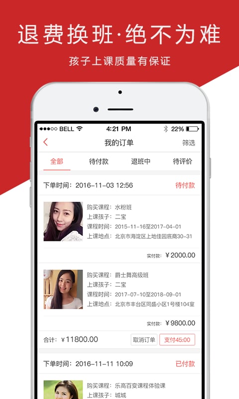 杰睿教育app下载