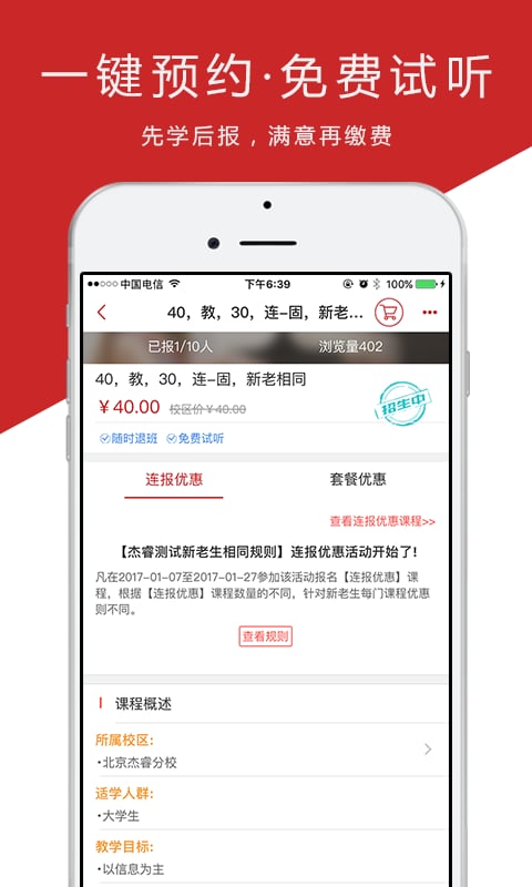杰睿教育app下载