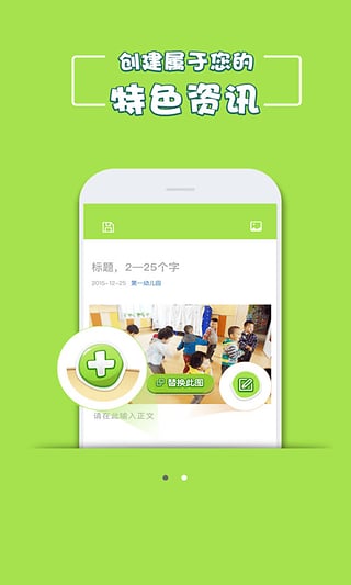 园长头条app官网下载