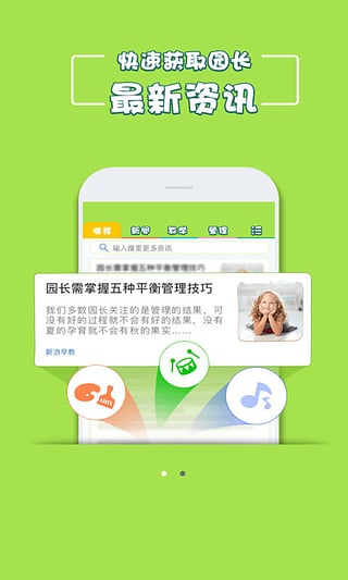 园长头条app官网下载