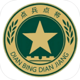 点兵点将app v2.3.3 安卓版