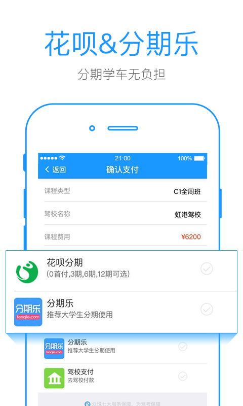 找驾校客户端 找驾校app下载