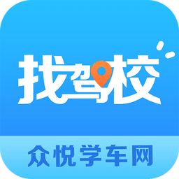 找驾校客户端 v3.0.0 安卓最新版