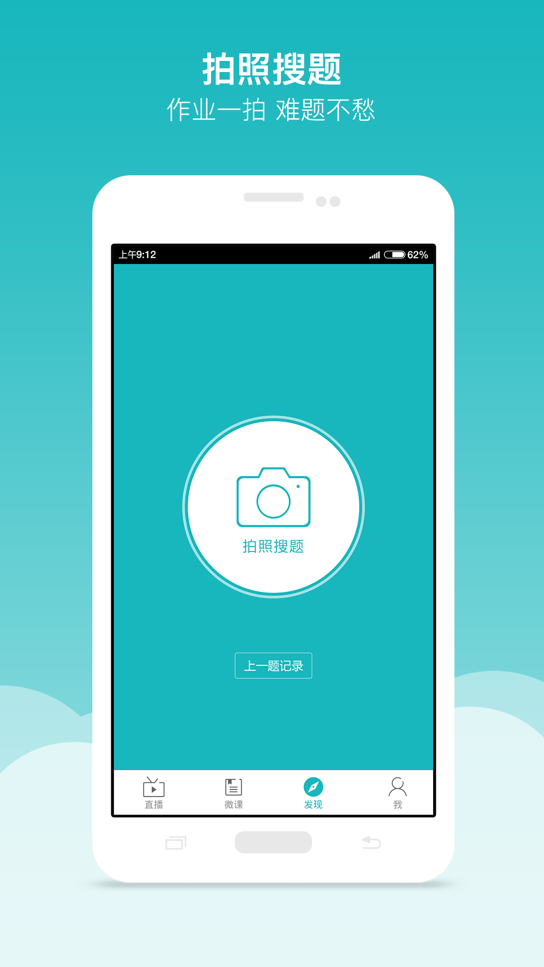 全品问吧app下载