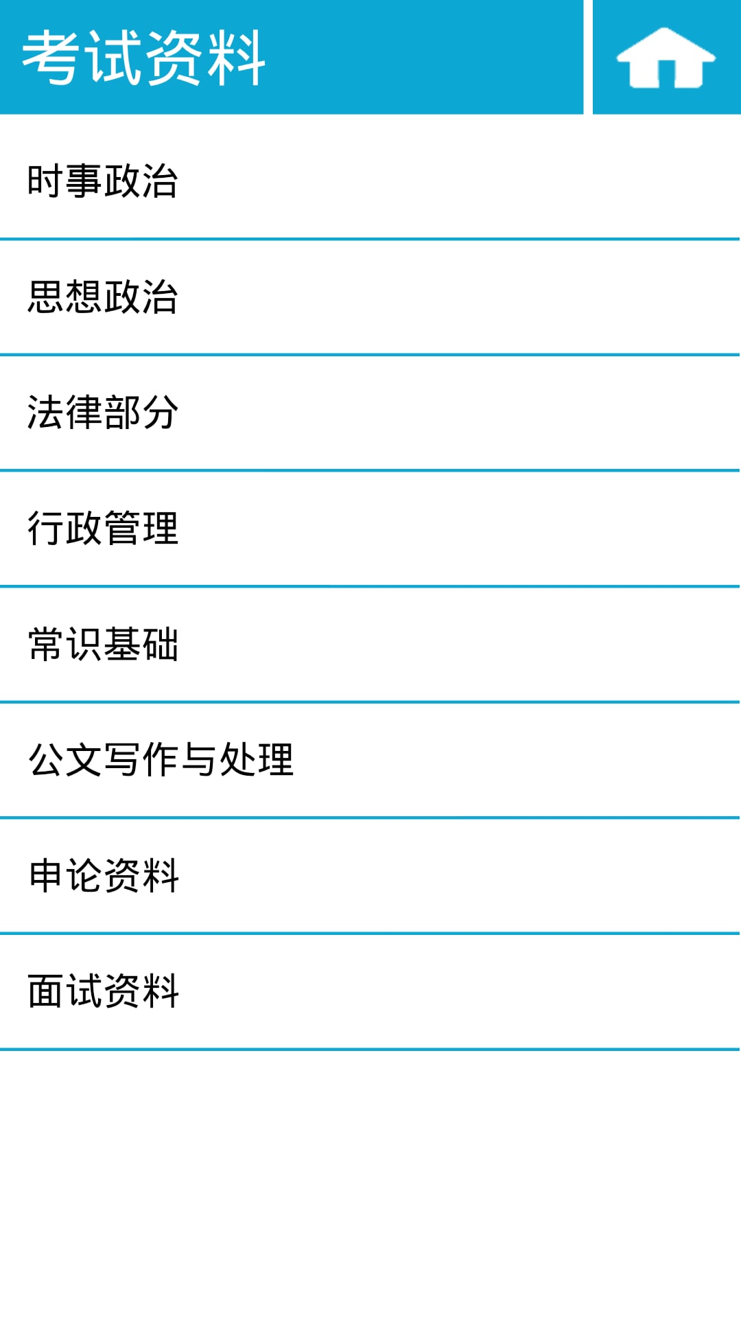 事业单位题库app下载