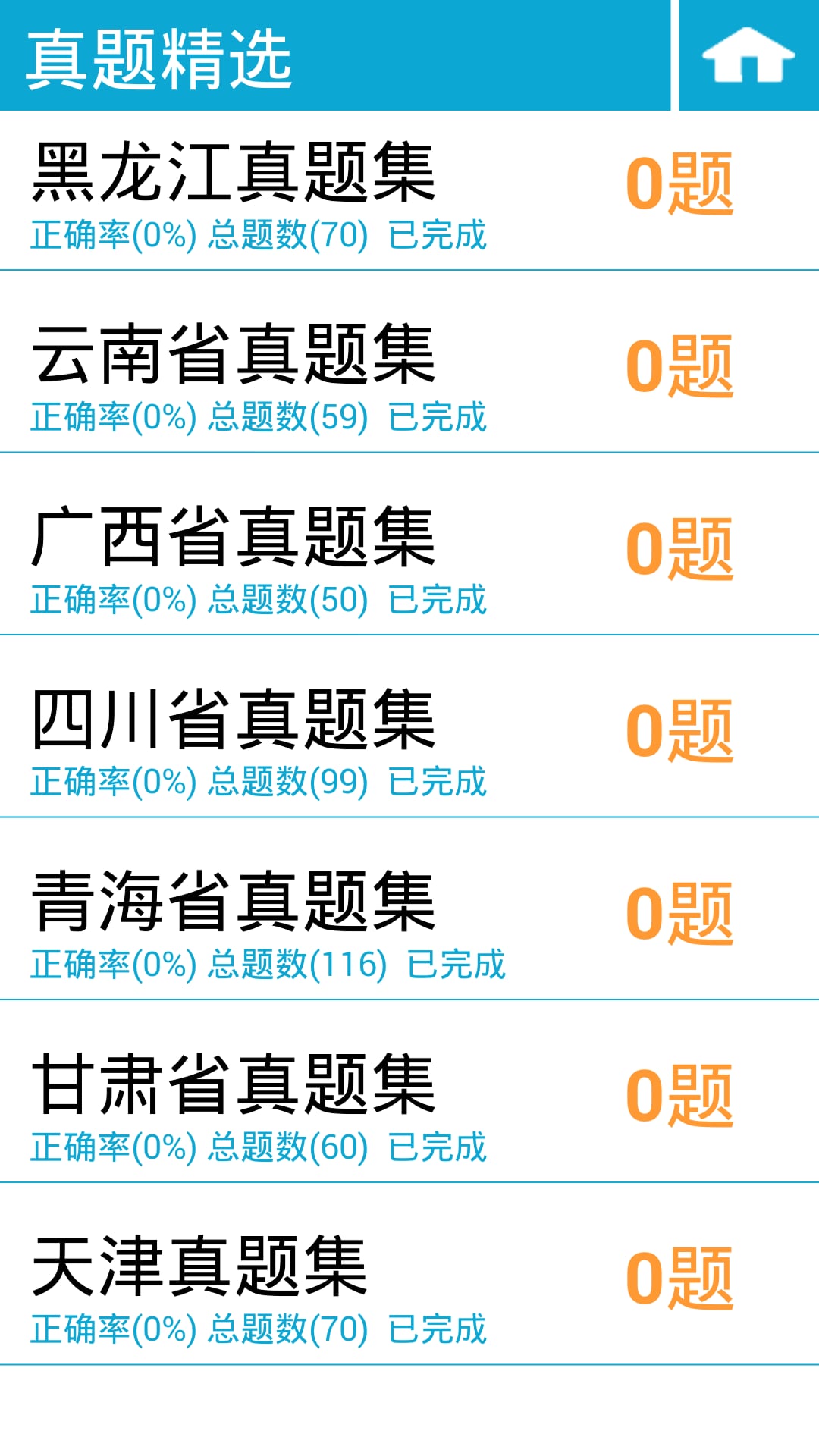 事业单位题库app下载