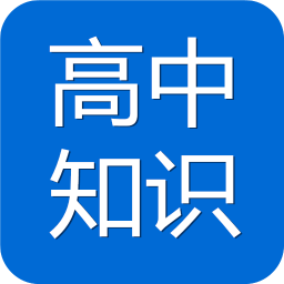高中数学宝典手机版 v8.5 安卓版