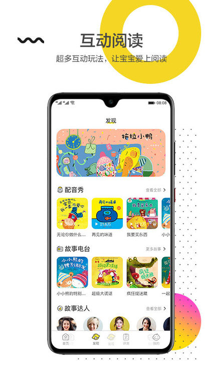互动宝宝下载