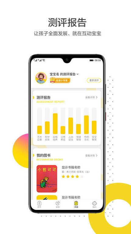 互动宝宝下载