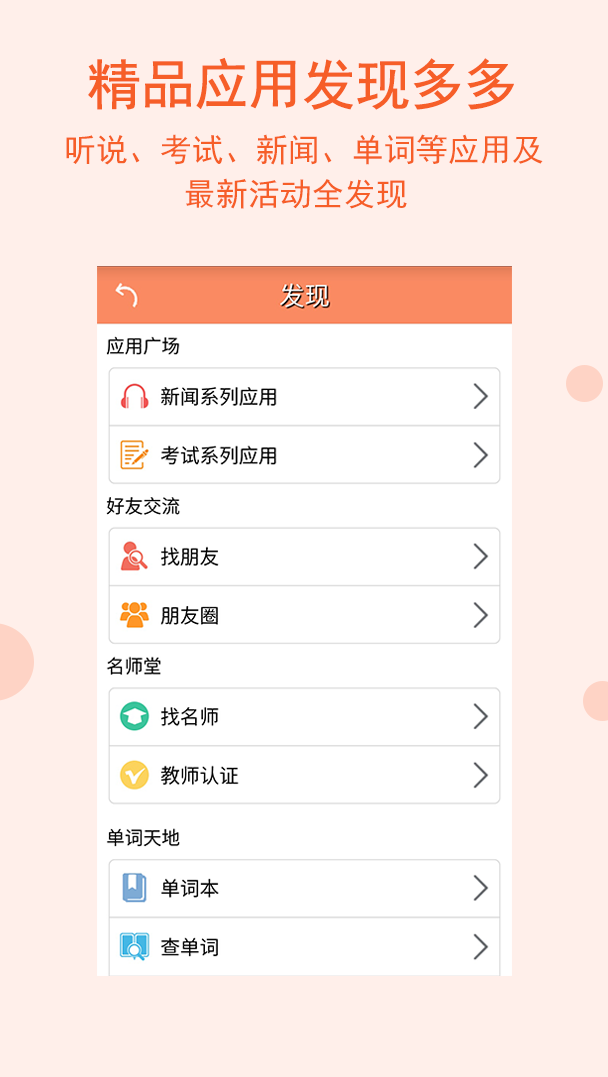 星火英语六级客户端下载