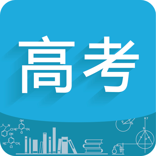 高考知识通手机版