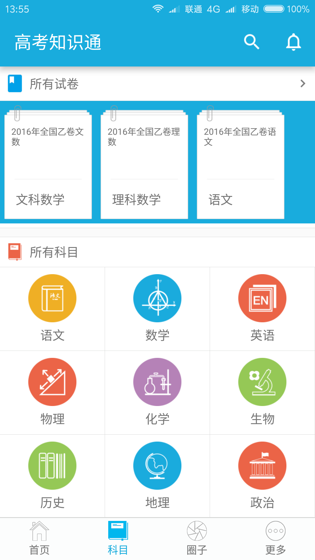 高考知识通app下载
