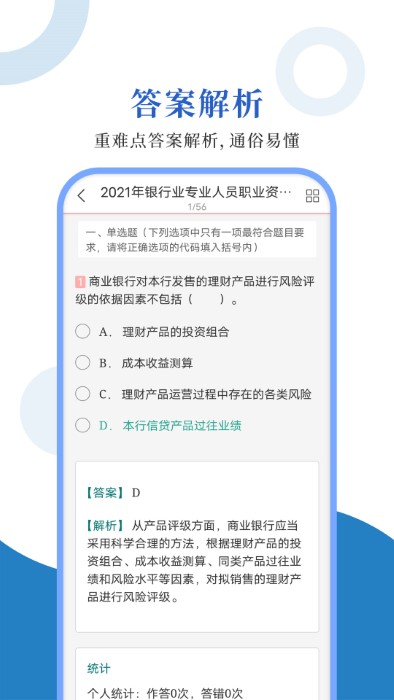 银行从业圣题库app下载