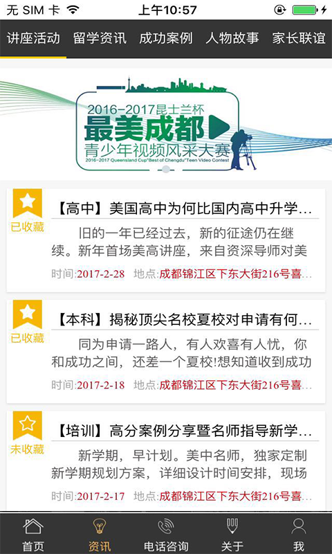 美中通app下载