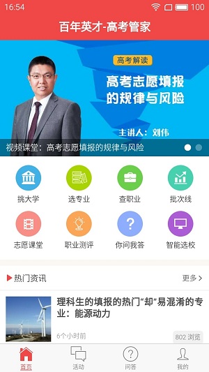 高考管家app下载