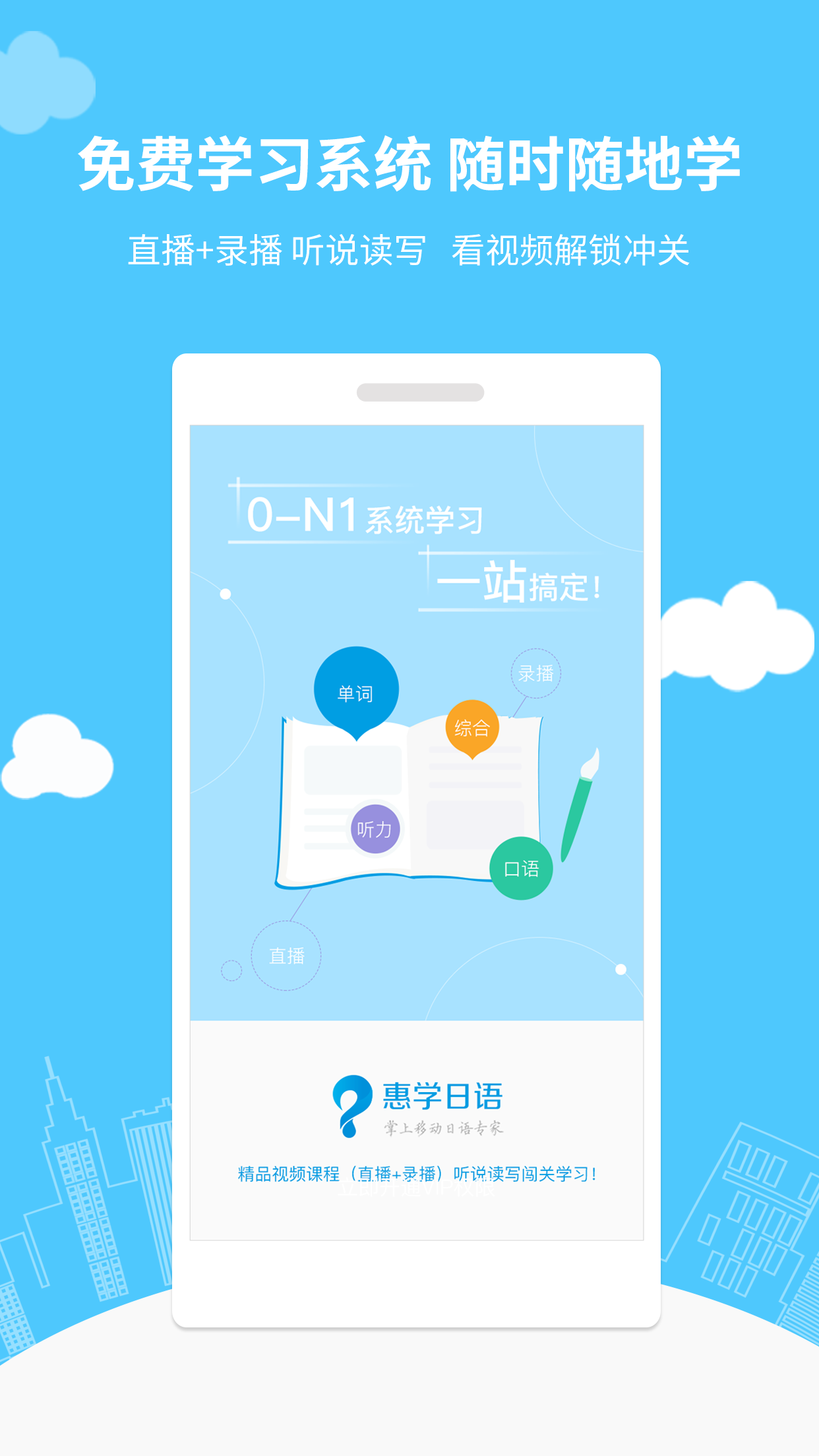 惠学日语最新版 惠学日语app下载