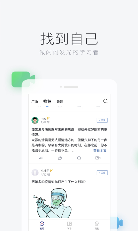 学习者社区app下载