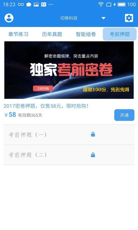 执业中药师手机版下载