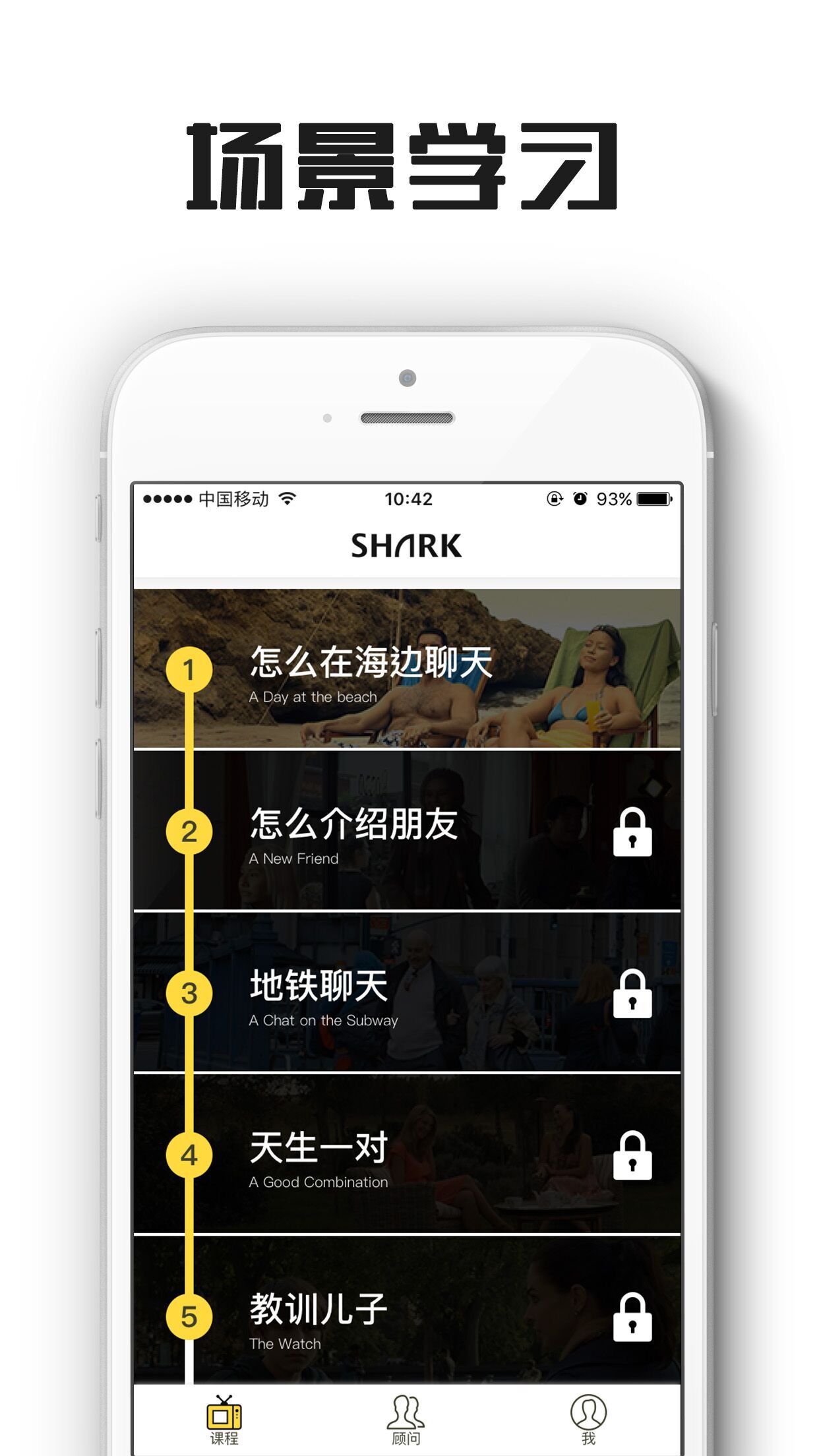 鲨鱼口语手机版下载