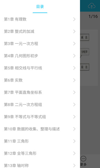 初中数学基础知识手册app