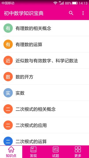 初中数学知识宝典app