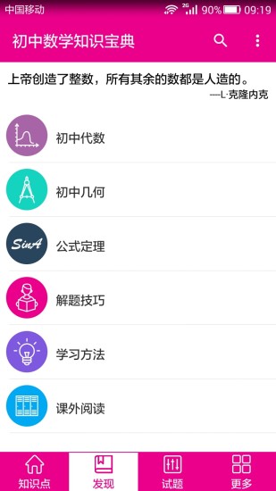 初中数学知识宝典app