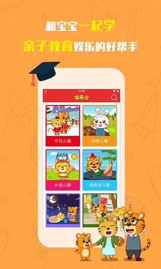 贝乐虎动画屋免费下载