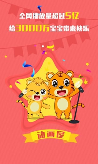 贝乐虎动画屋免费下载