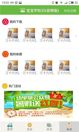 宝宝学知识软件下载