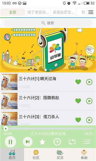 宝宝学知识软件下载