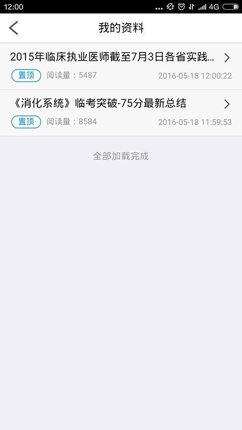 医师考试笔记免费版