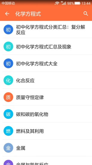 初中化学知识宝典app