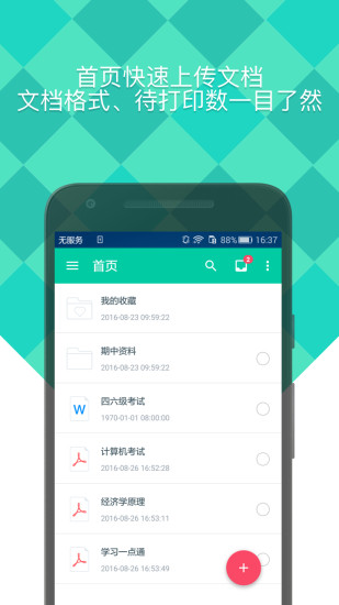 随米软件 随米软件