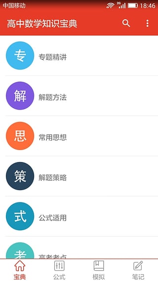 高中数学知识宝典app
