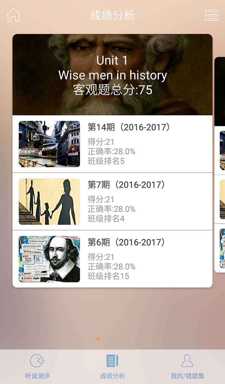 高分说app下载