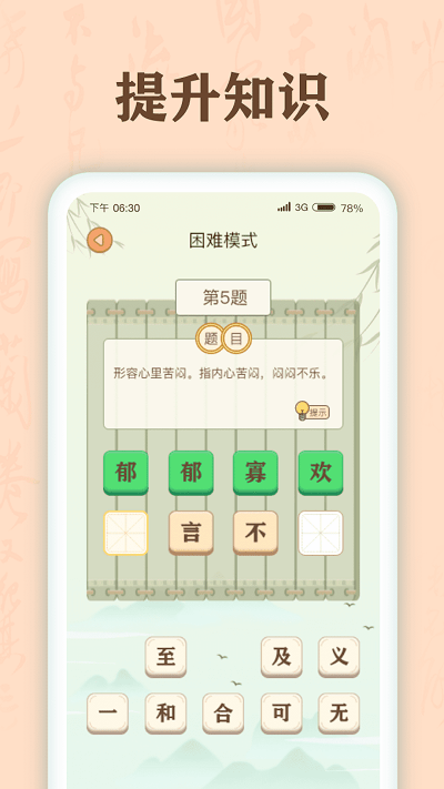 成语有宝软件下载