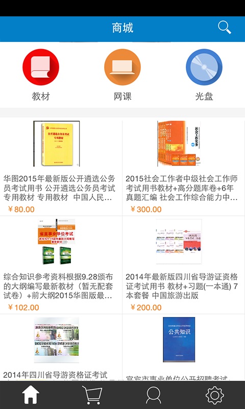 考生之家手机版下载