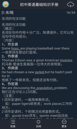 初中英语基础知识手册app