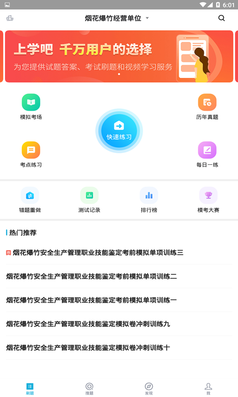 安全生产题库app下载