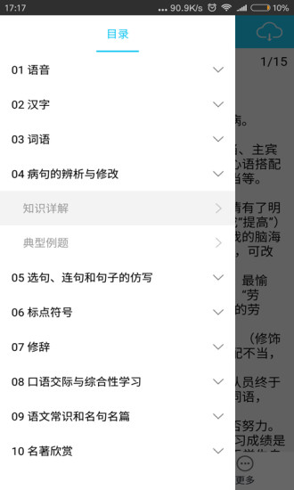 初中语文知识详解app