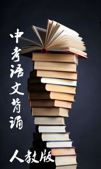 初中语文知识详解app