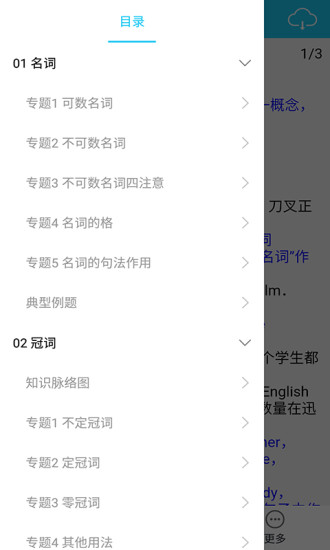 高中英语语法详解app