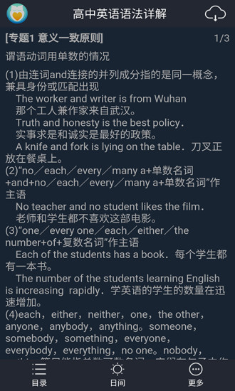 高中英语语法详解app