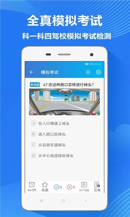 快考驾照驾考通app下载