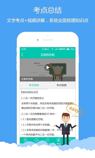 菁优中考app 菁优中考app