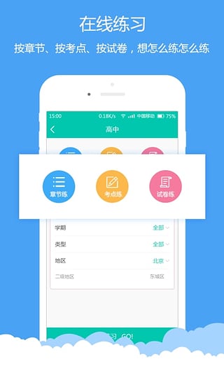 菁优中考app 菁优中考app