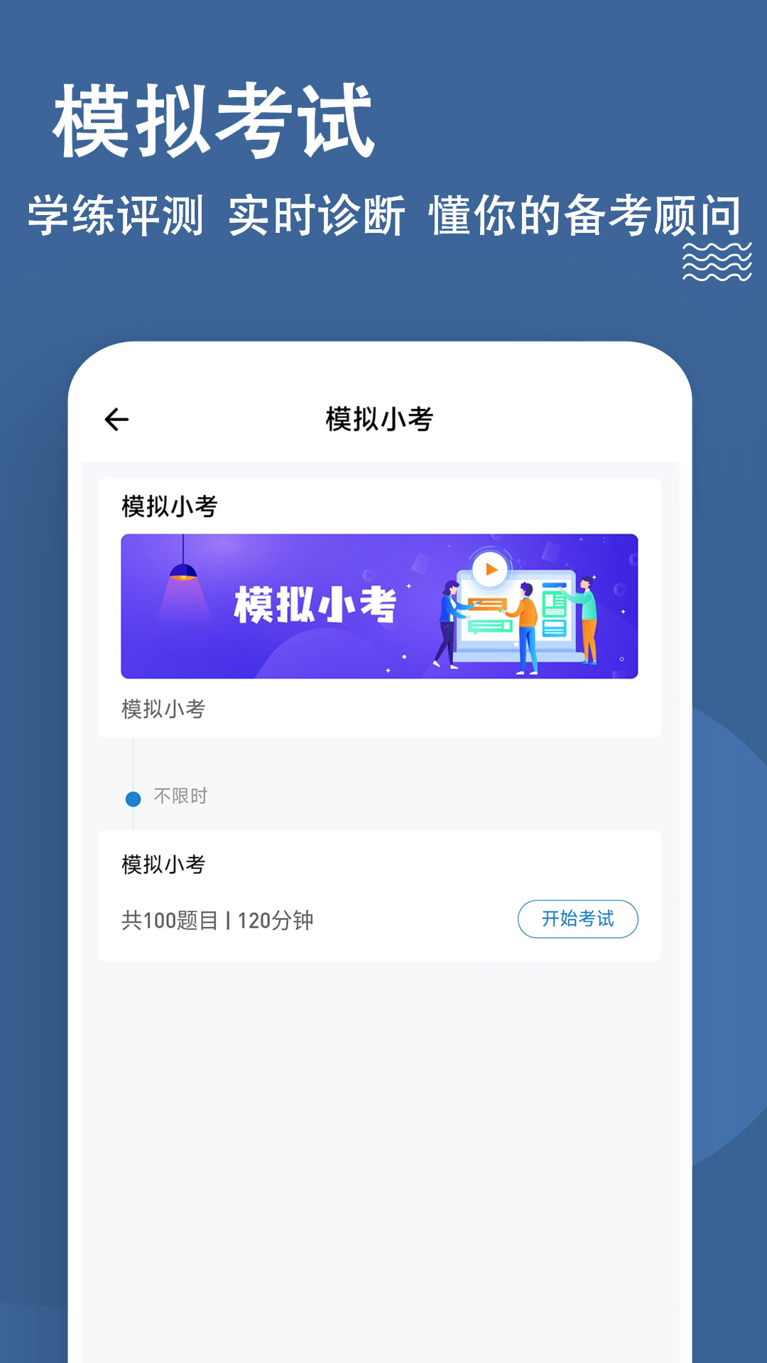 施工员练题狗软件下载